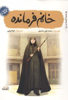 خانم فرمانده