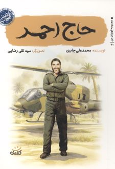 حاج احمد