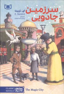 سرزمین جادویی