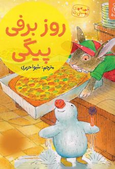 روز برفی پیگی