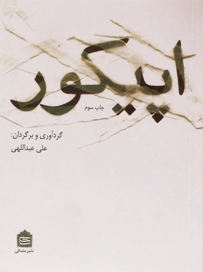 اپیکور