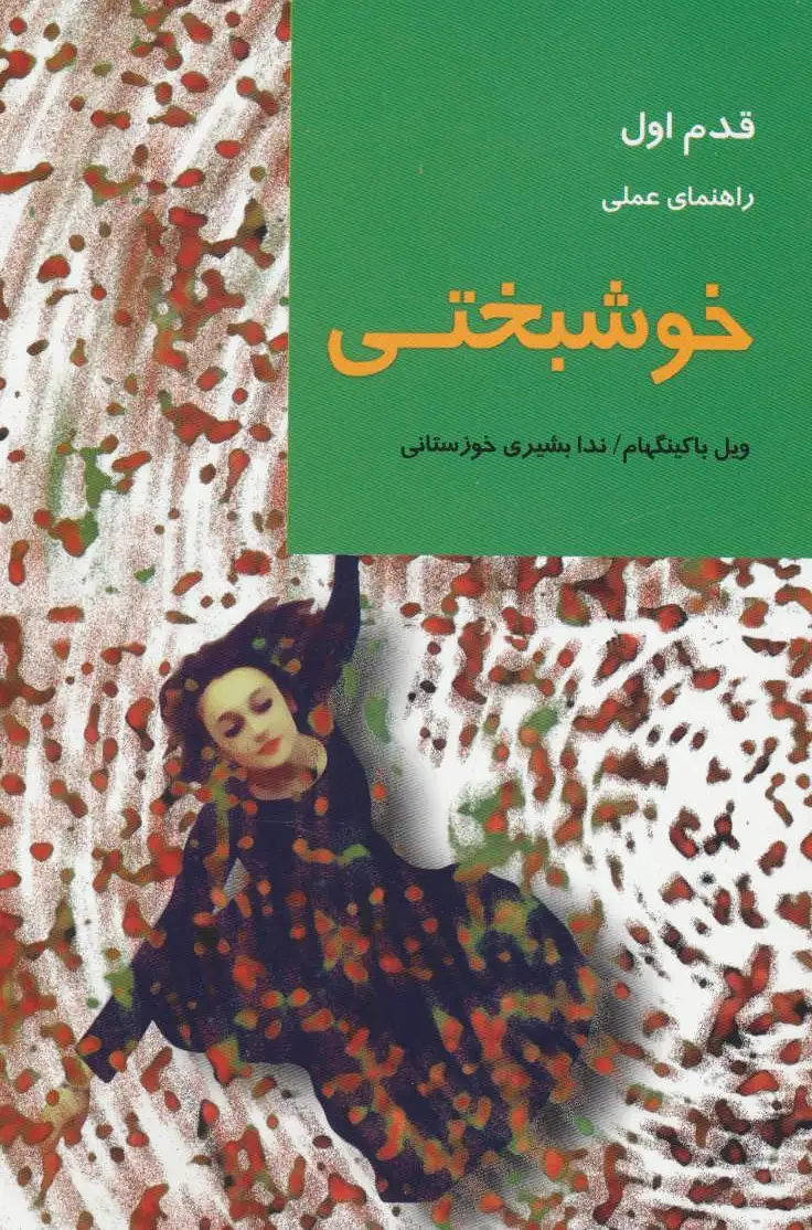 خوشبختی