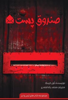 صندوق پست