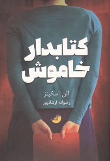 دار خاموش