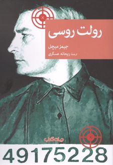 رولت روسی