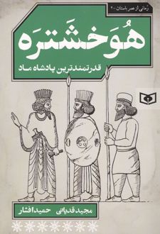 هوخشتره