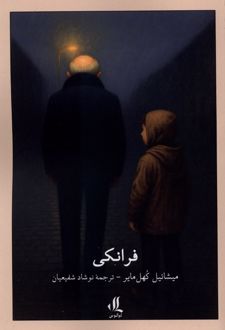 فرانکی