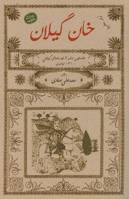 خان گیلان