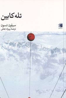 تله‌کابین