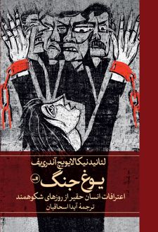 یوغ جنگ