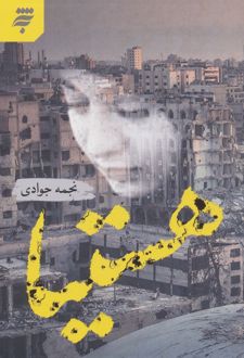 هستیا