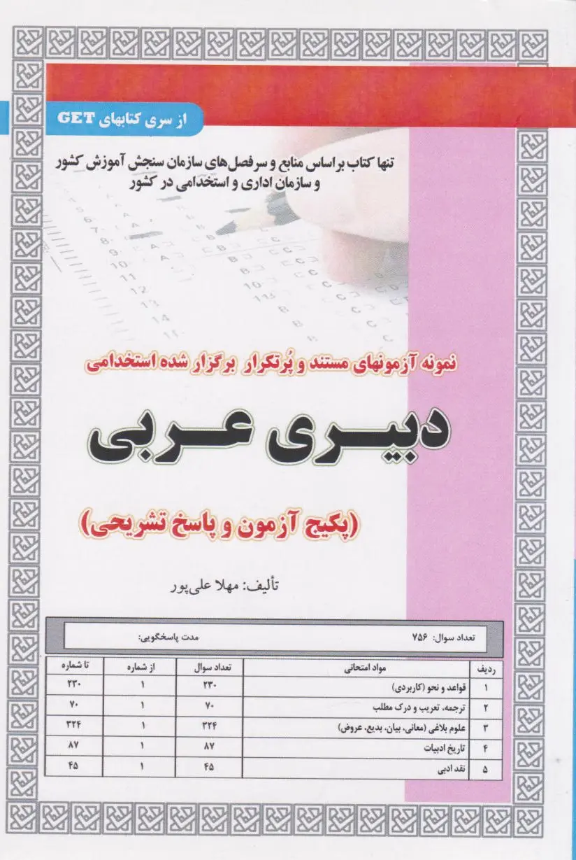 دبیری عربی