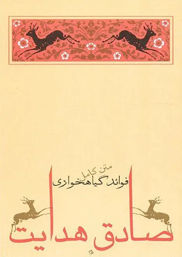فوائد گیاهخواری