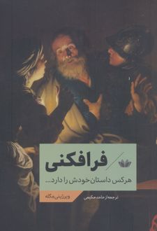 فرافکنی