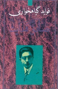 فواید گیاهخواری