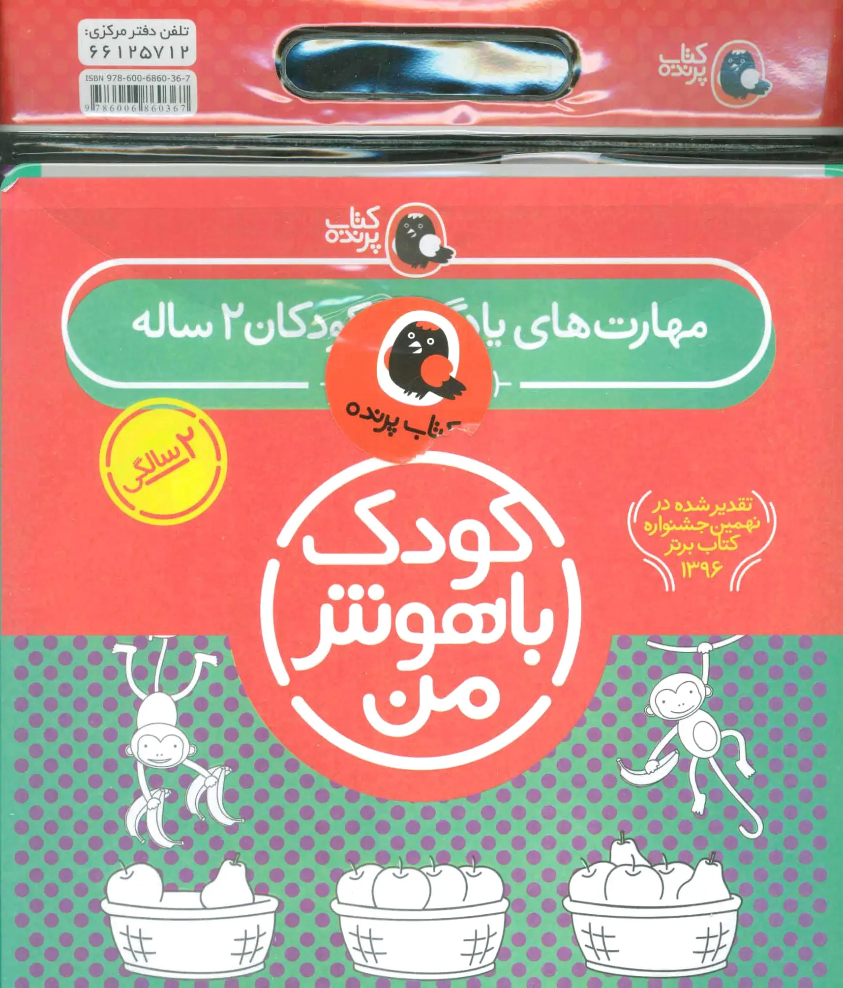 کیف کتاب کودک باهوش من (2)
