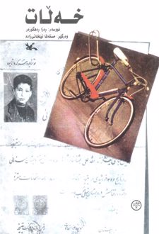 خه لات