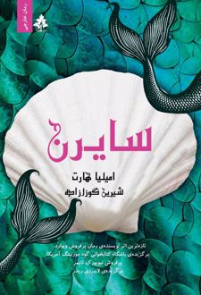 سایرن