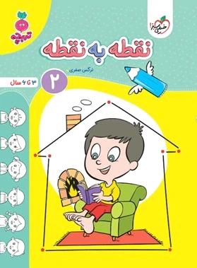 نقطه به نقطه 2