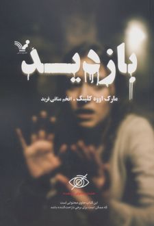 بازدید