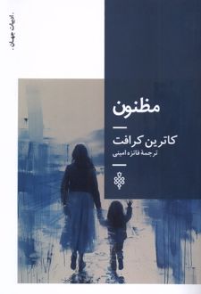 مظنون