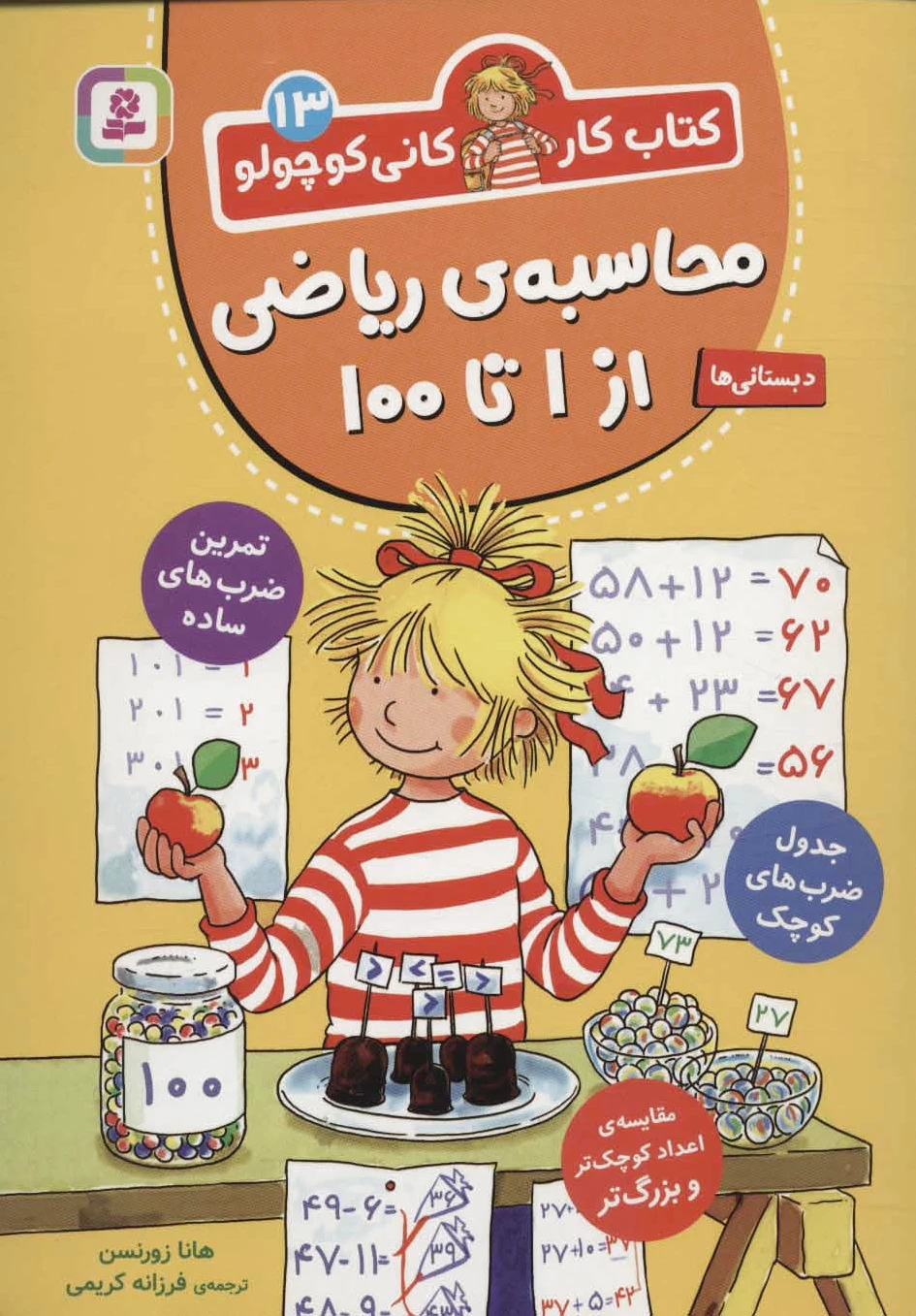 محاسبه ی ریاضی از 1 تا 100
