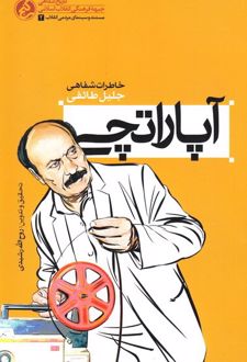 آپاراتچی