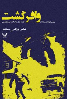 وافرگشت