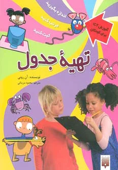 تهیه جدول
