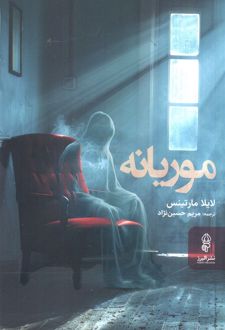 موریانه