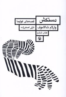 دستکش