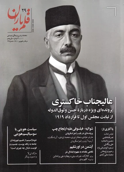 مجله قلم یاران 29