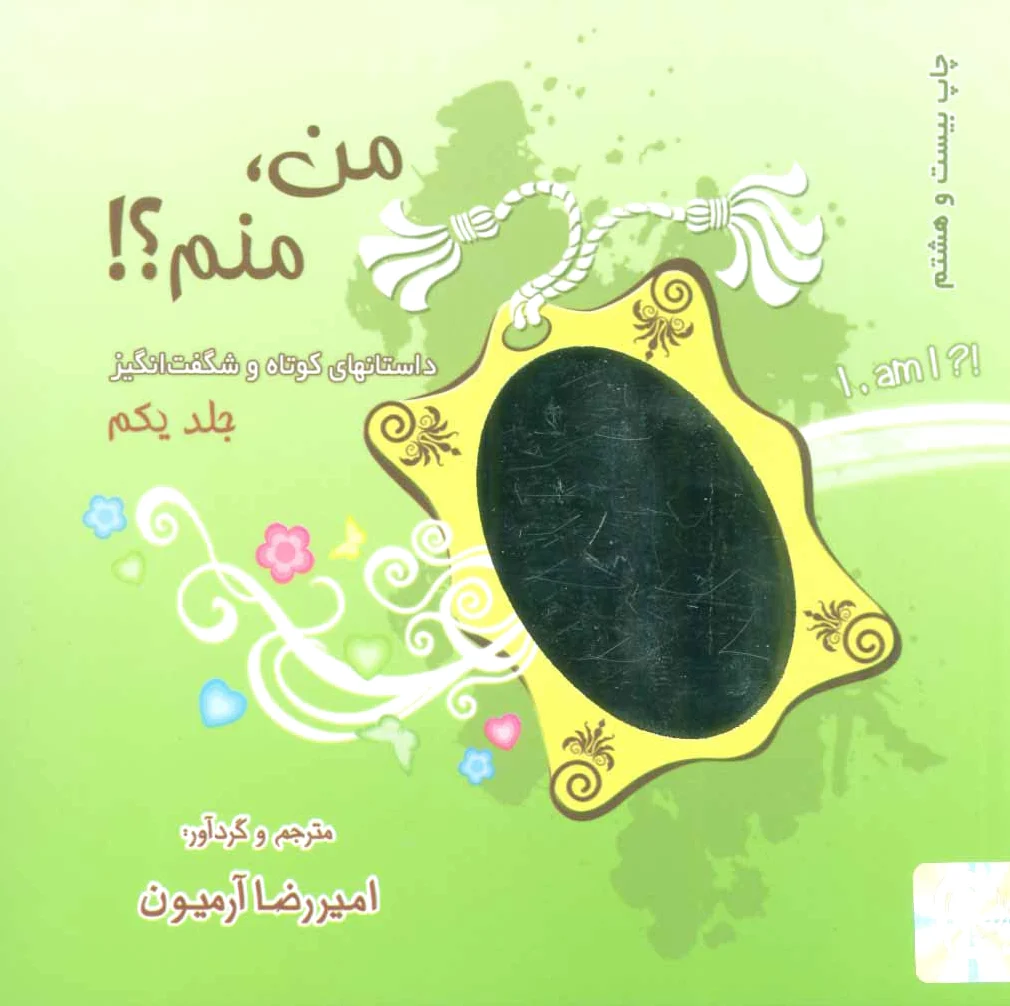 من،منم؟! 1