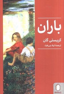 باران