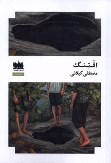 افتنگ