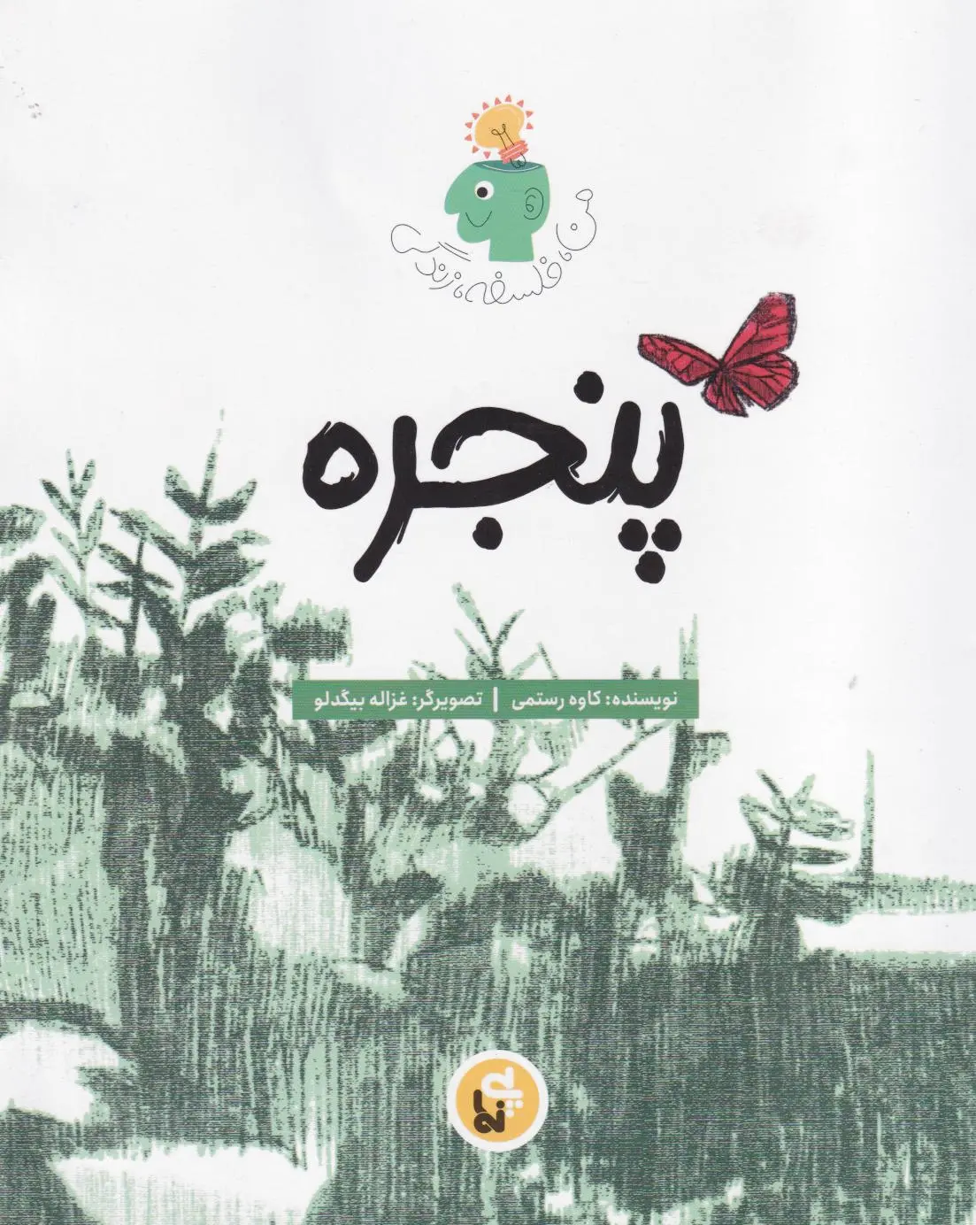 پنجره