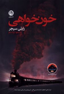 خون‌خواهی