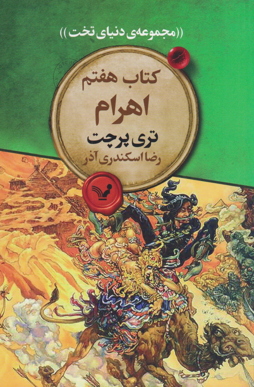 اهرام?