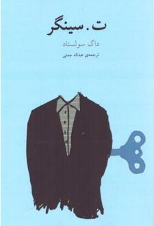 ت. سینگر