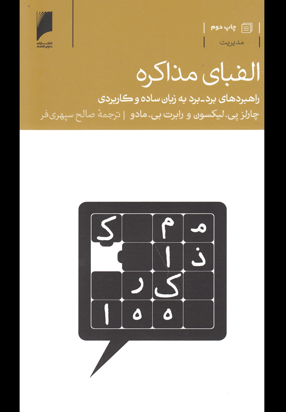 الفبای مذاکره