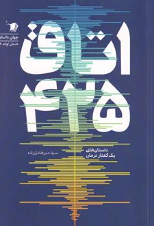 اتاق 425