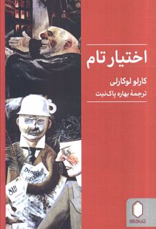 اختیار تام