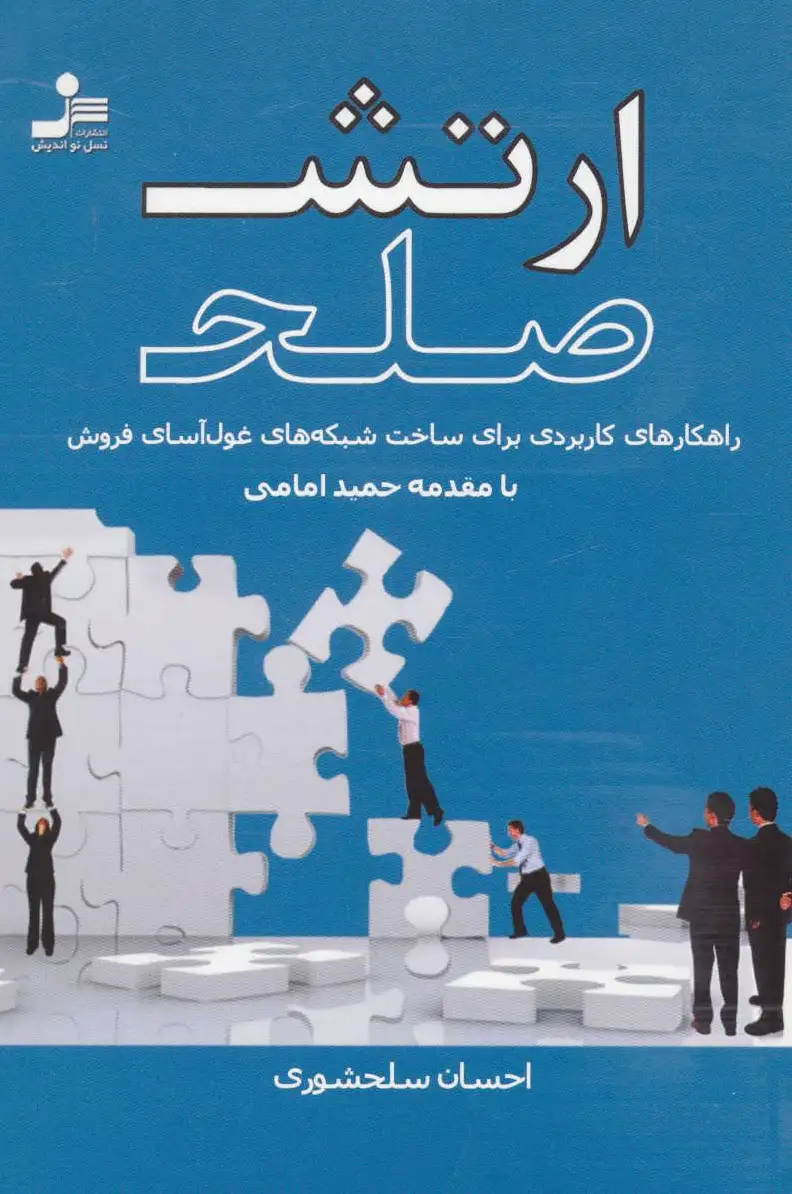 ارتش صلح