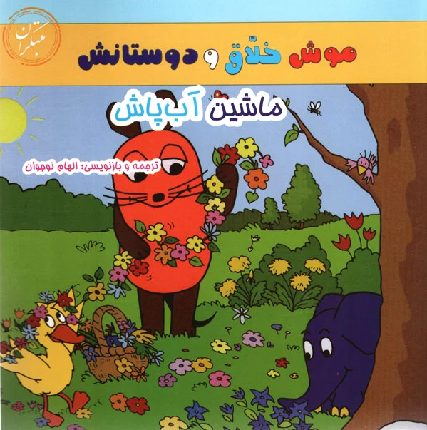 ماشین آب پاش