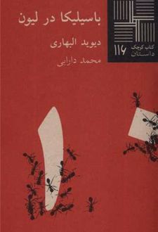 باسیلیکا در لیون