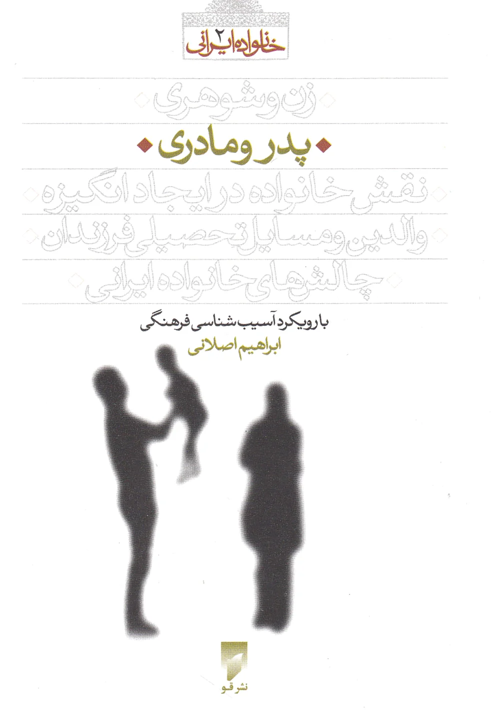 پدر و مادری