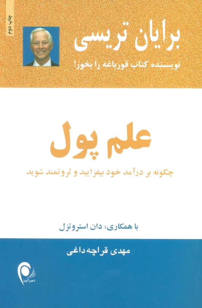علم پول