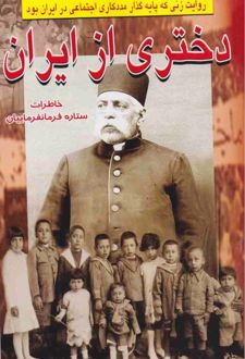دختری از ایران