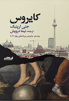 کایروس