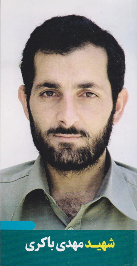شهید مهدی باکری